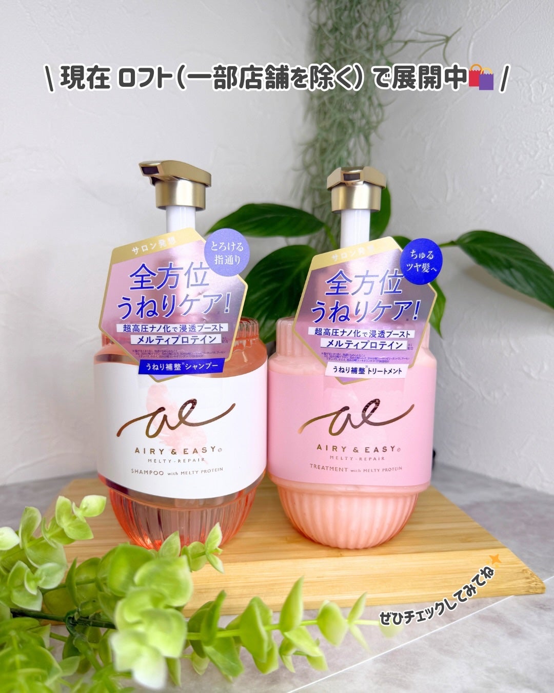 エアリー&イージー メルティリペア シャンプー/トリートメント/エアリー&イージー/市販シャンプーを使ったクチコミ(5枚目)