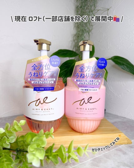 エアリー&イージー メルティリペア シャンプー/トリートメント/エアリー&イージー/市販シャンプーを使ったクチコミ(5枚目)