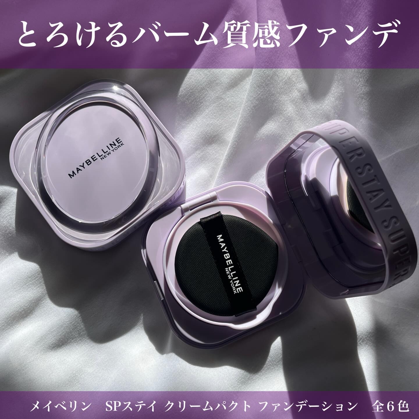 SPステイ クリームパクト ファンデーション/MAYBELLINE NEW YORK/クリーム・エマルジョンファンデーションを使ったクチコミ（1枚目）