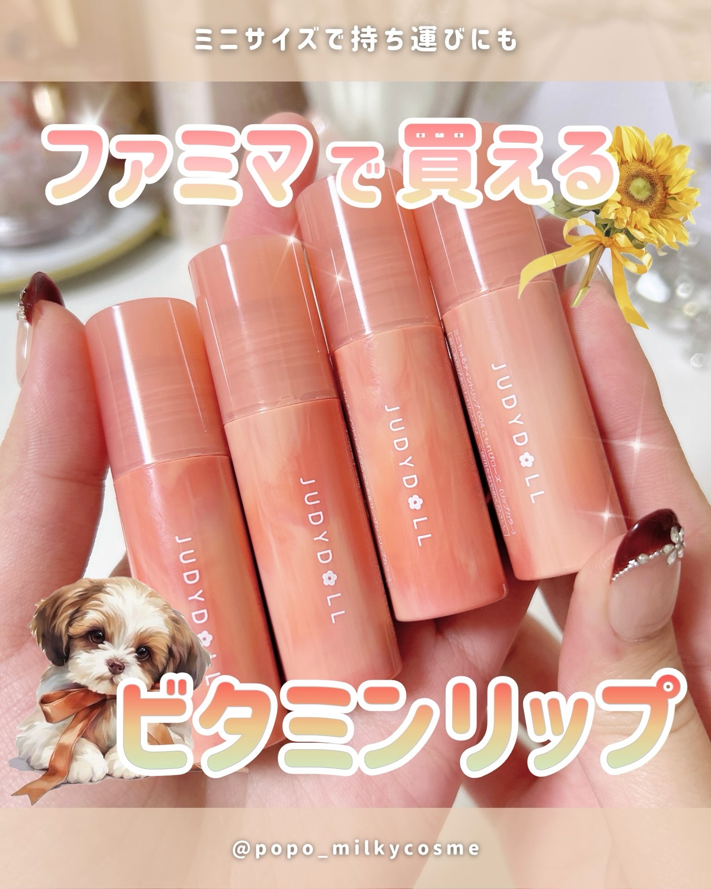 ミニちゅるティントリップ/JUDYDOLL/リップティントを使ったクチコミ（1枚目）