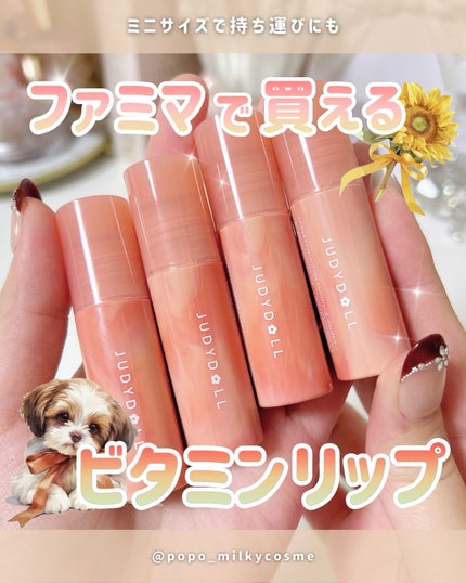 ミニちゅるティントリップ/JUDYDOLL/リップティントを使ったクチコミ(1枚目)