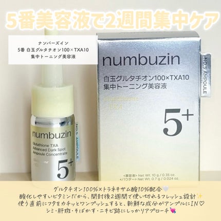 5番 白玉グルタチオン100×TXA10集中トーニング美容液/numbuzin/美容液を使ったクチコミ(2枚目)