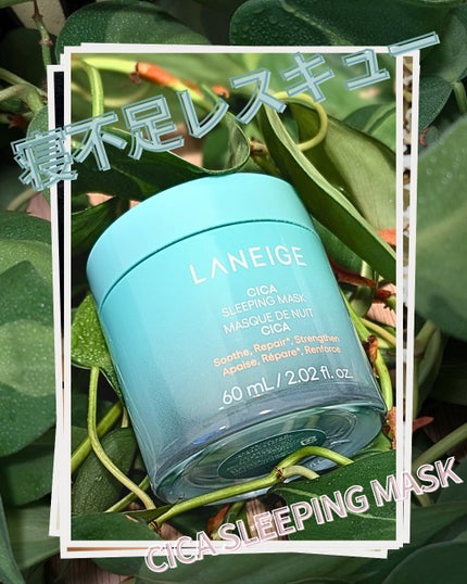 シカスリーピングマスク N/LANEIGE/フェイスクリームを使ったクチコミ(1枚目)