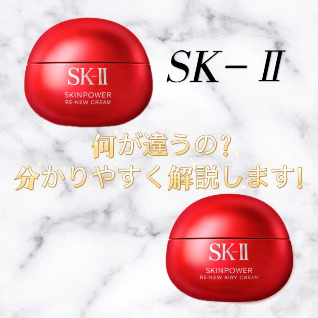 SK-II スキンパワー リニュー クリーム 80g/SK-II/フェイスクリームを使ったクチコミ（1枚目）