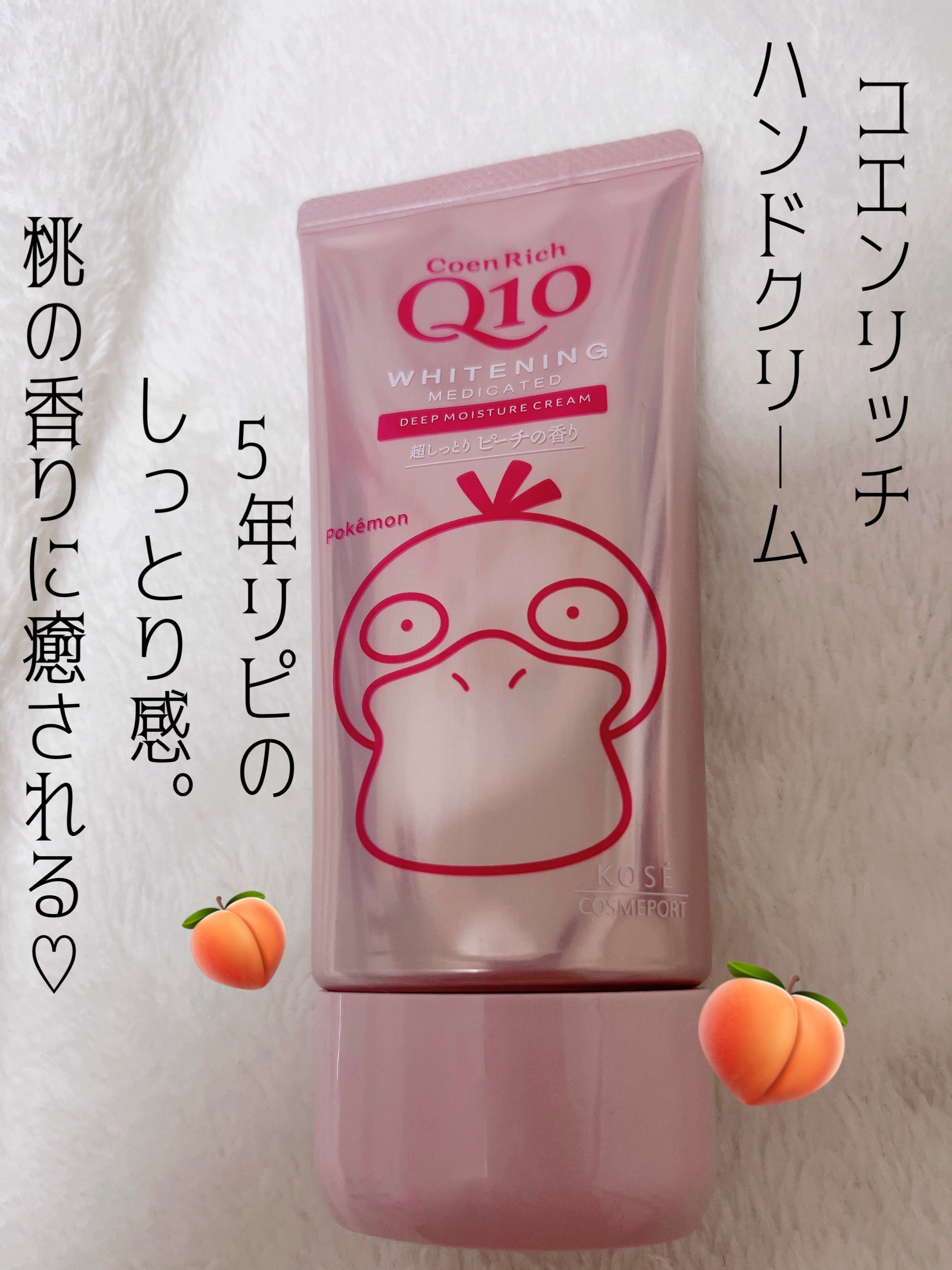 コエンリッチ　薬用ホワイトニング  ハンドクリーム ディープモイスチュア もぎたてピーチの香り【医薬部外品】/コエンリッチQ10/ハンドクリームを使ったクチコミ（1枚目）