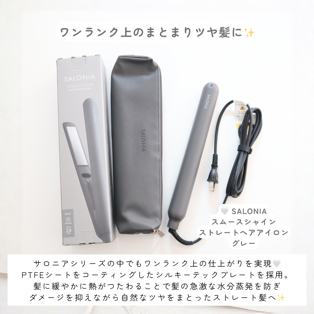 スムースシャイン ストレートヘアアイロン 24mm（グレー）/SALONIA/ストレートアイロンを使ったクチコミ（2枚目）