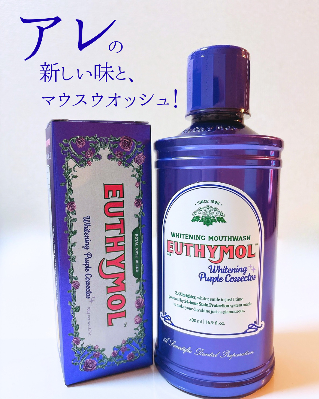 パープルコレクターロイヤルローズブレンド/EUTHYMOL/歯磨き粉を使ったクチコミ（1枚目）