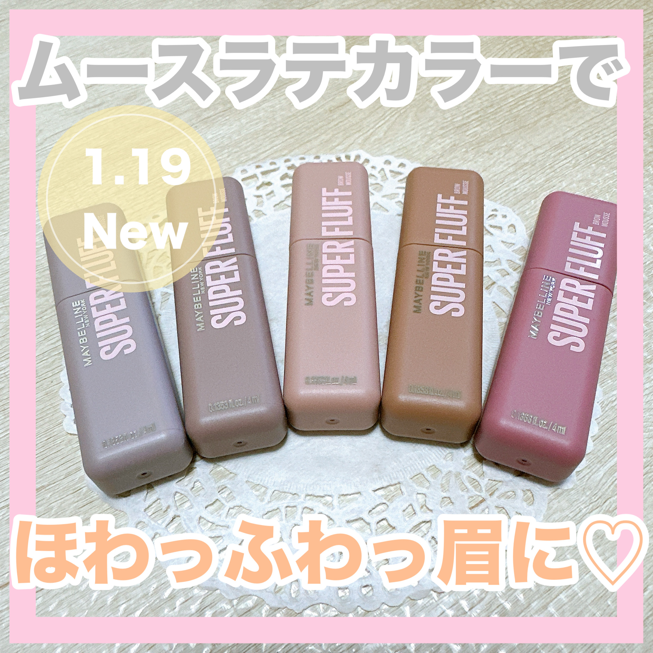 ✼••┈┈••✼••┈┈••✼••┈┈••✼••┈┈••✼
MAYBELLINE NEW YORK
ＳＰ フラッフ ブロウ ムース
✼••┈┈••✼••┈┈••✼••┈┈••✼••┈┈••✼

メイベリンから1月19日に発売される
眉マスカ
