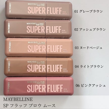 SP フラッフ ブロウ ムース/MAYBELLINE NEW YORK/眉マスカラを使ったクチコミ(2枚目)
