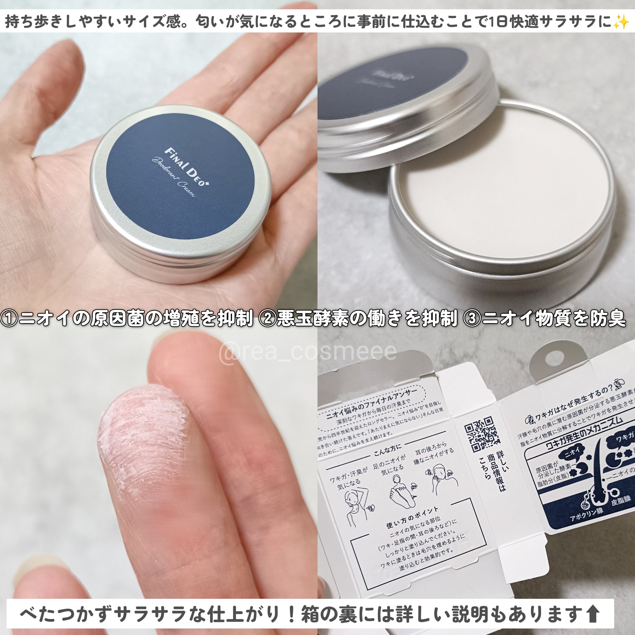 薬用デオドラントクリーム/Final deo+/デオドラント・制汗剤を使ったクチコミ（3枚目）