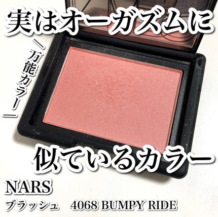 ブラッシュ/NARS/パウダーチークを使ったクチコミ(1枚目)