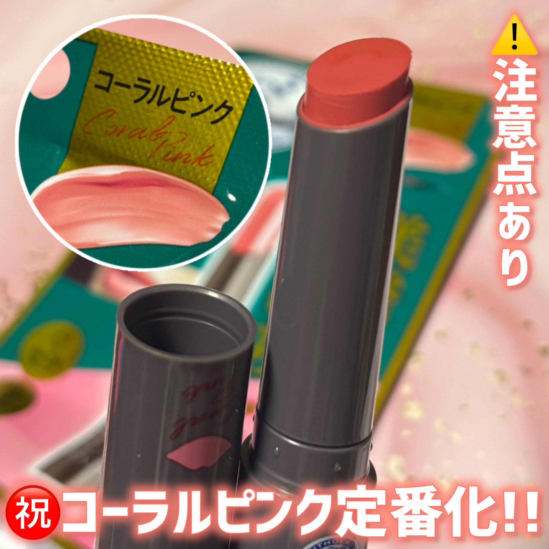 メンソレータム フラッシュティントリップ/メンソレータム/リップティントを使ったクチコミ（1枚目）