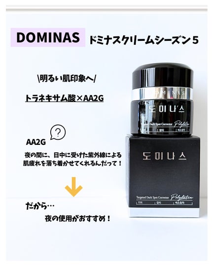 ドミナスクリームシーズン5/DOMINAS/フェイスクリームを使ったクチコミ(2枚目)