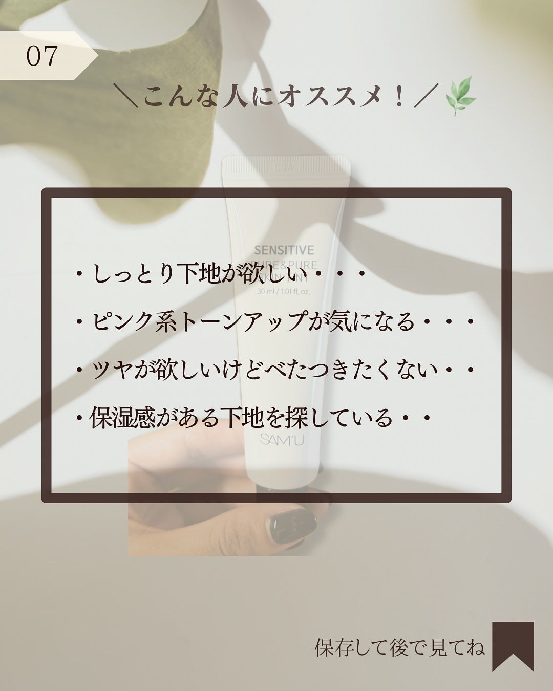 センシティブピュア&ピュアスキンティント/SAM'U/化粧下地を使ったクチコミ(8枚目)