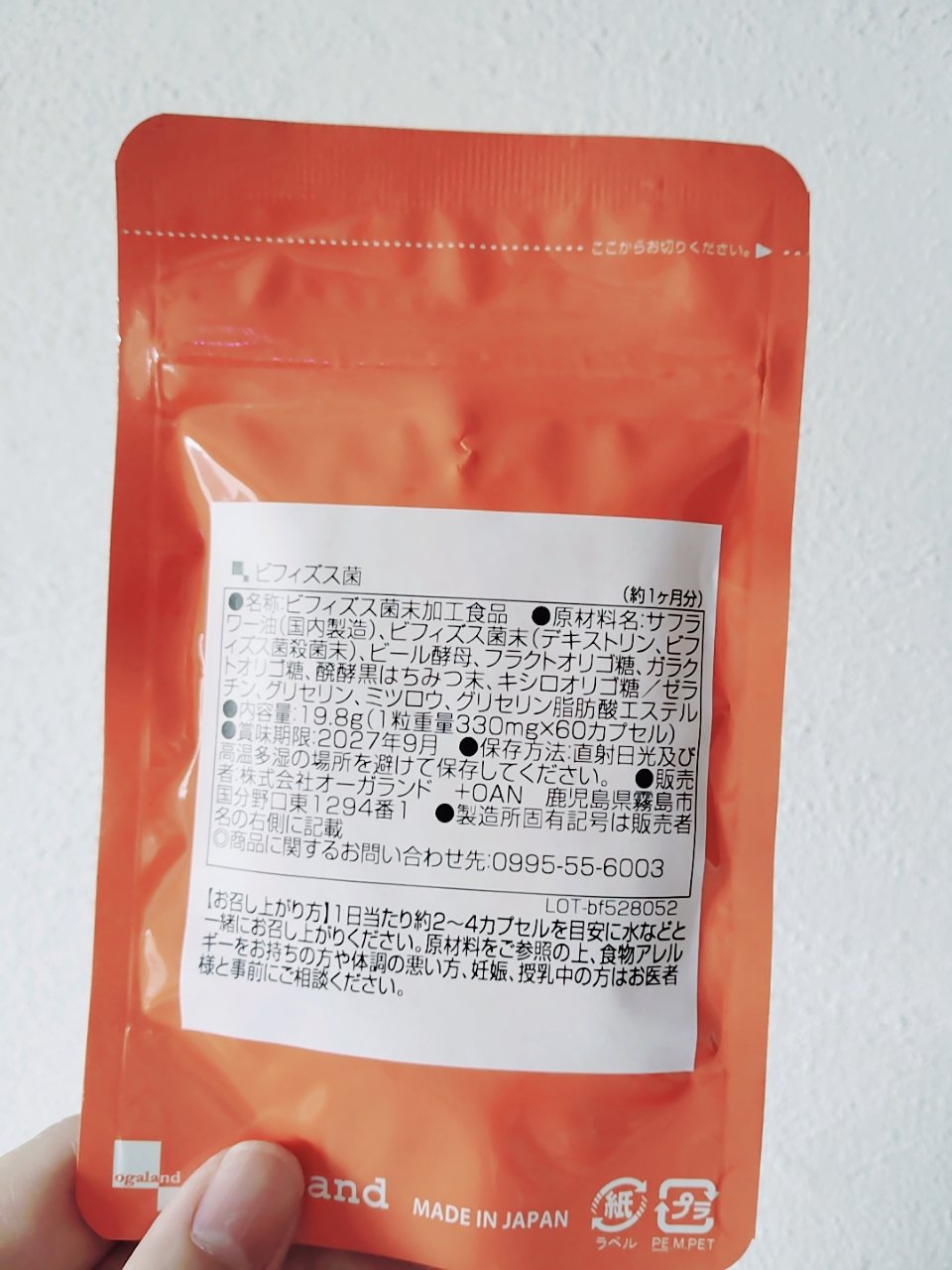 オーガランド 酪酸菌のクチコミ「　　　　　　ビフィズス菌サプリ

みなさん、こんにちは😊
楽天で購入したオーガランドサプリ。
.....」（2枚目）