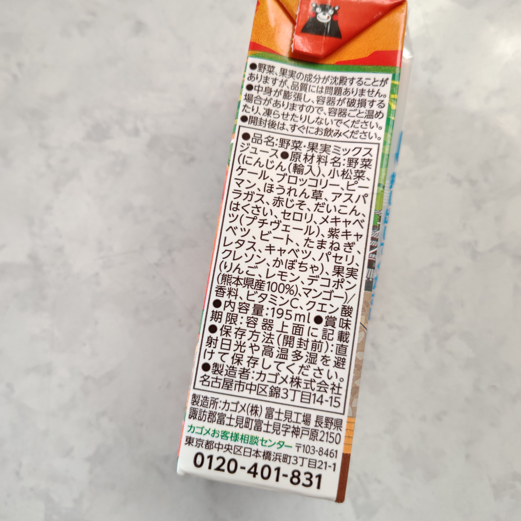 野菜生活100/野菜生活１００/野菜ジュースを使ったクチコミ（2枚目）