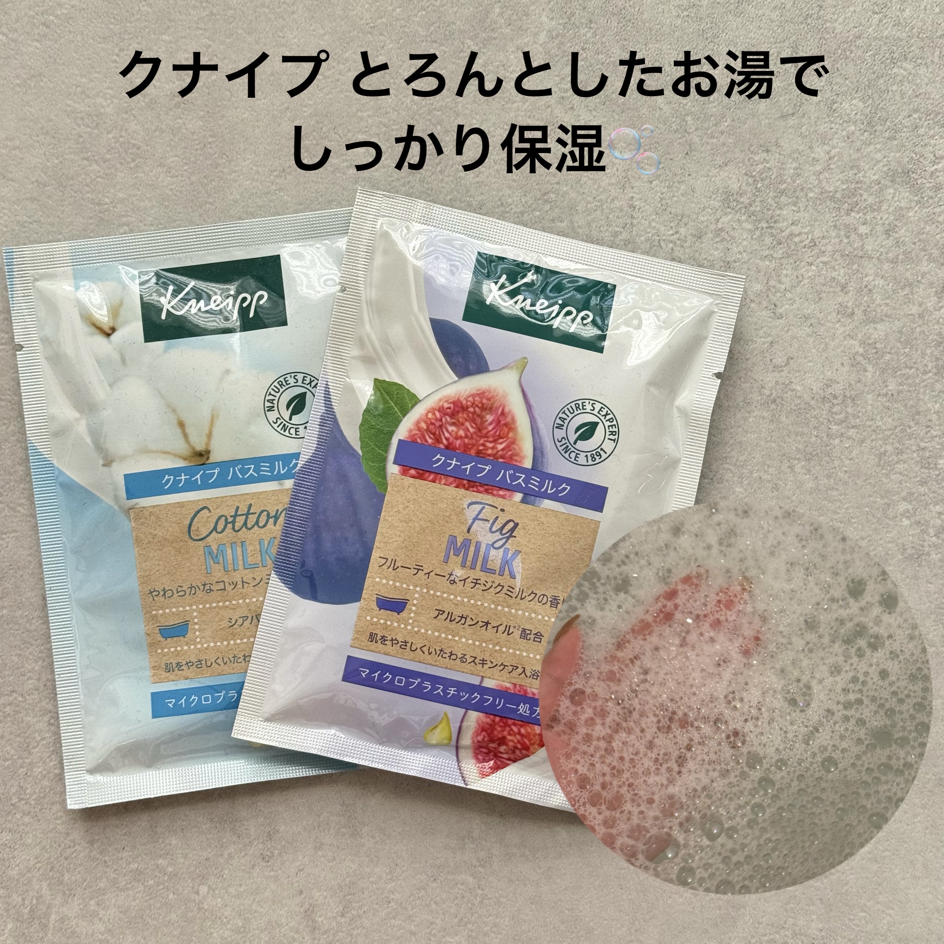 バスミルク コットンミルクの香り/クナイプ/入浴剤を使ったクチコミ（1枚目）