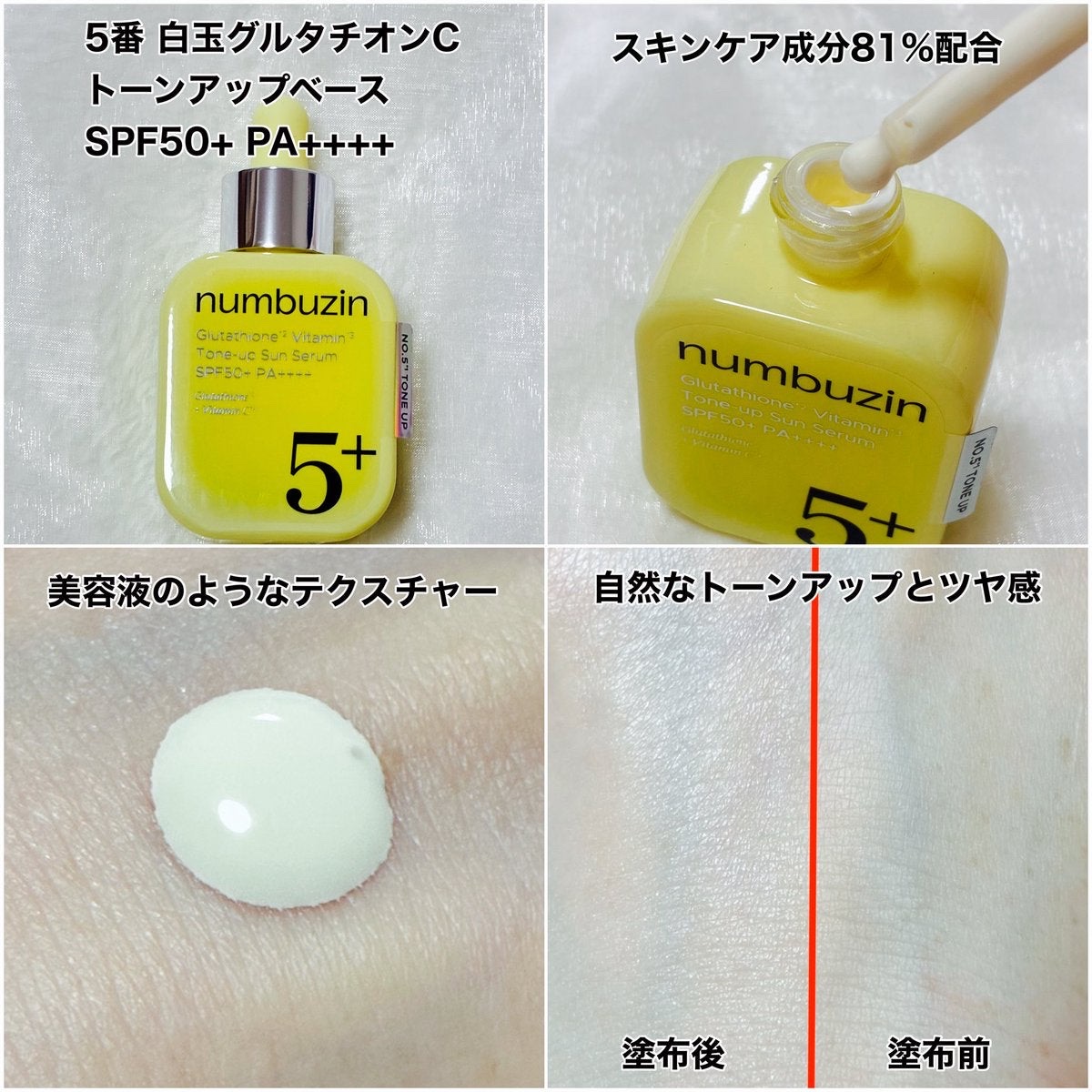 5番 白玉グルタチオンCトーンアップベース SPF50+ PA++++/numbuzin/化粧下地を使ったクチコミ（3枚目）
