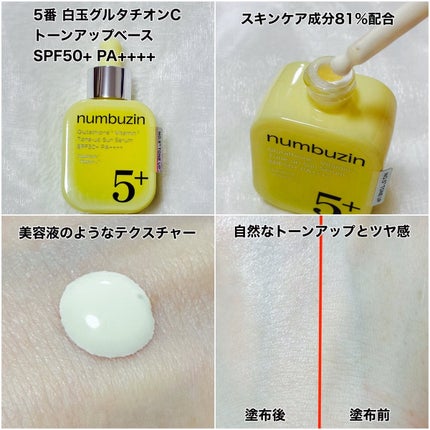 5番 白玉グルタチオンCトーンアップベース SPF50+ PA++++/numbuzin/化粧下地を使ったクチコミ(3枚目)