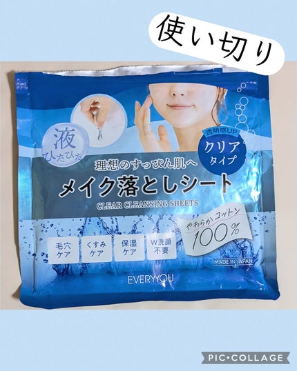 エブリユーメイク落としシート<角質ケア>/EVERYYOU/クレンジングシートを使ったクチコミ(1枚目)