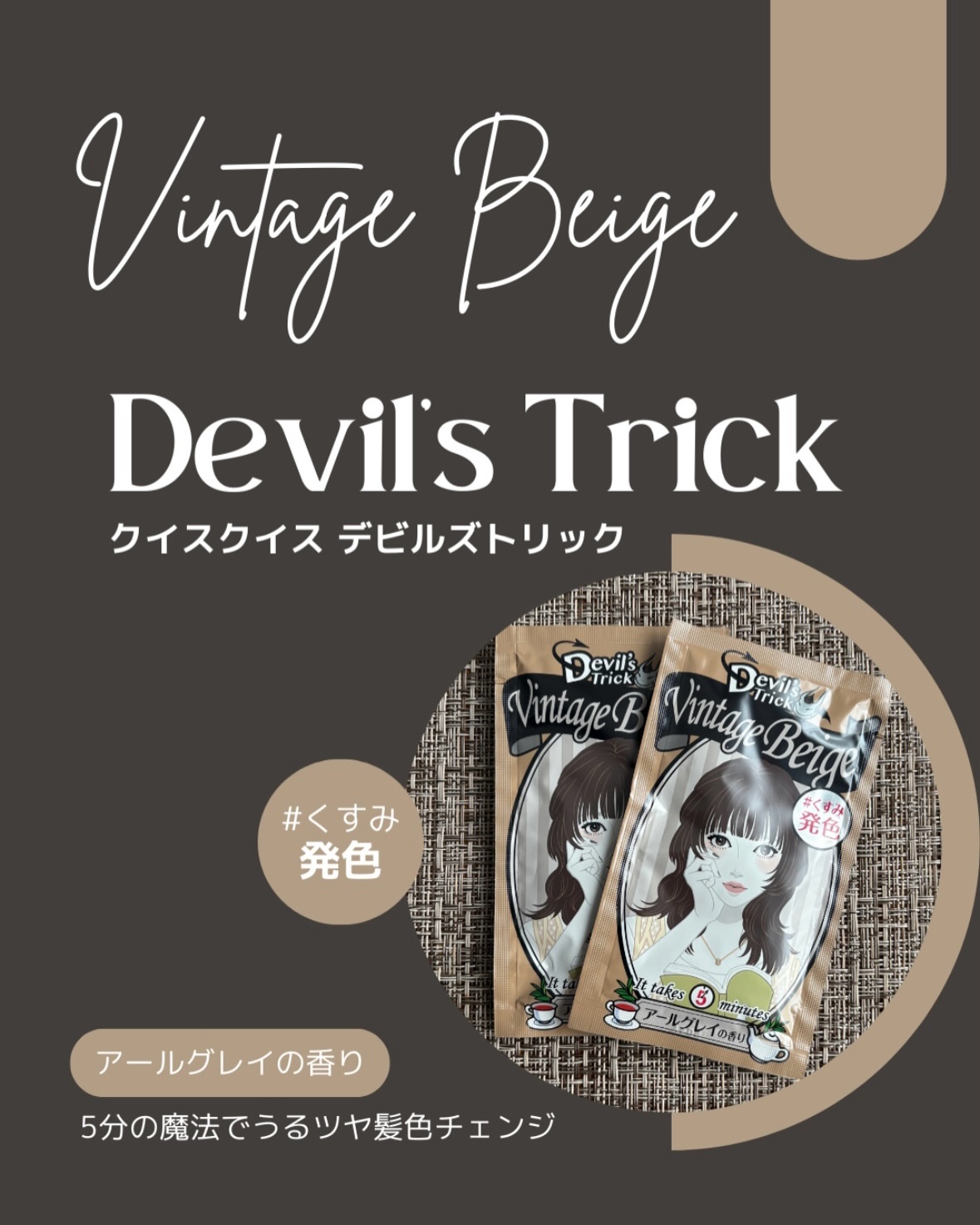 デビルズトリック/クイスクイス/ヘアカラーを使ったクチコミ（1枚目）