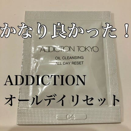 オイルクレンジング オールデイリセット/ADDICTION/オイルクレンジングを使ったクチコミ(1枚目)