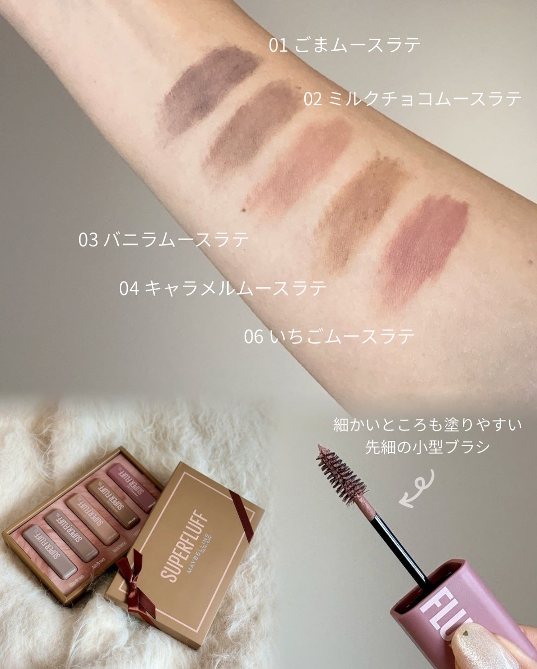 SP フラッフ ブロウ ムース/MAYBELLINE NEW YORK/眉マスカラを使ったクチコミ(4枚目)