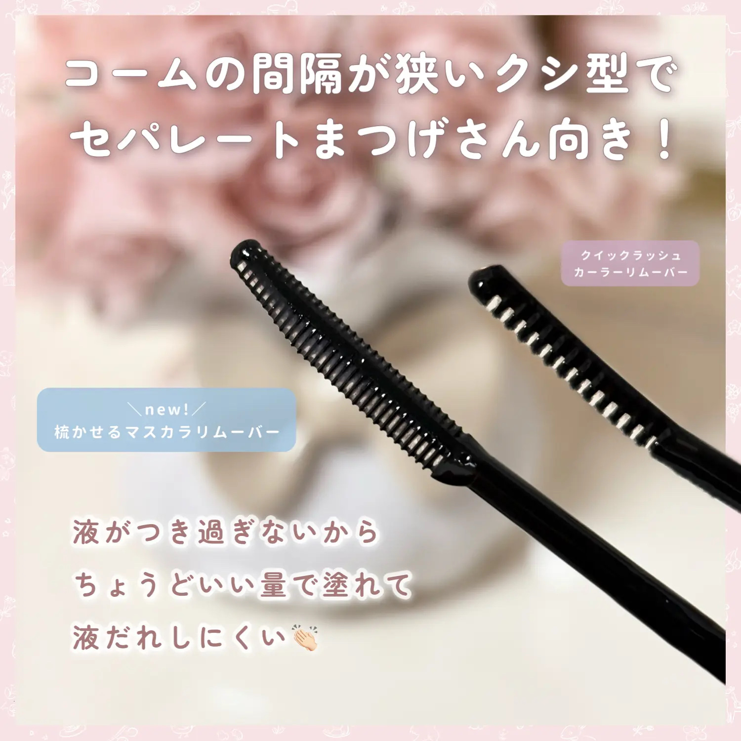 クイックラッシュカーラーリムーバー/キャンメイク/ポイントメイクリムーバーを使ったクチコミ（3枚目）