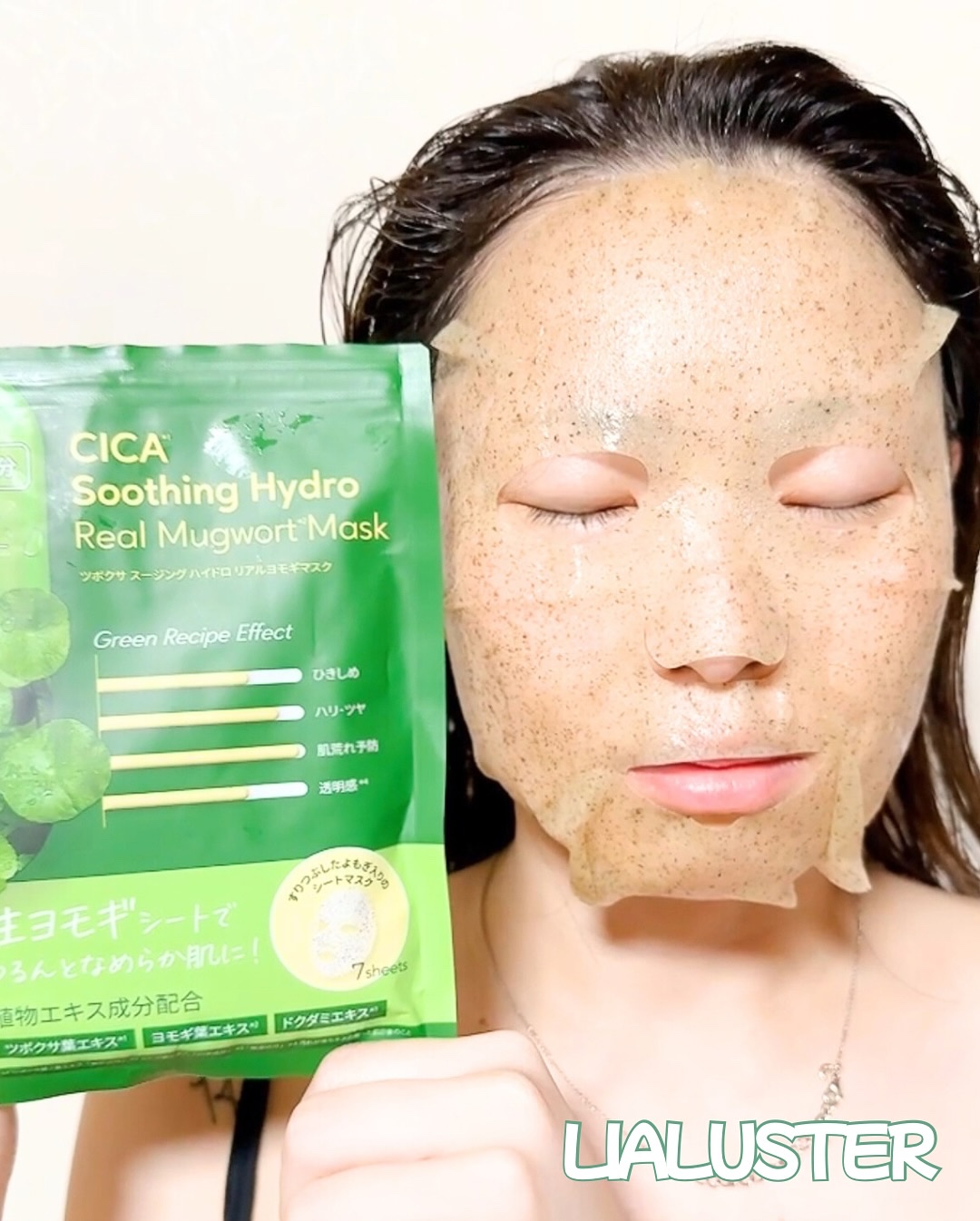 ツボクサスージングハイドロヨモギマスク/LIALUSTER/シートマスク・パックを使ったクチコミ（3枚目）