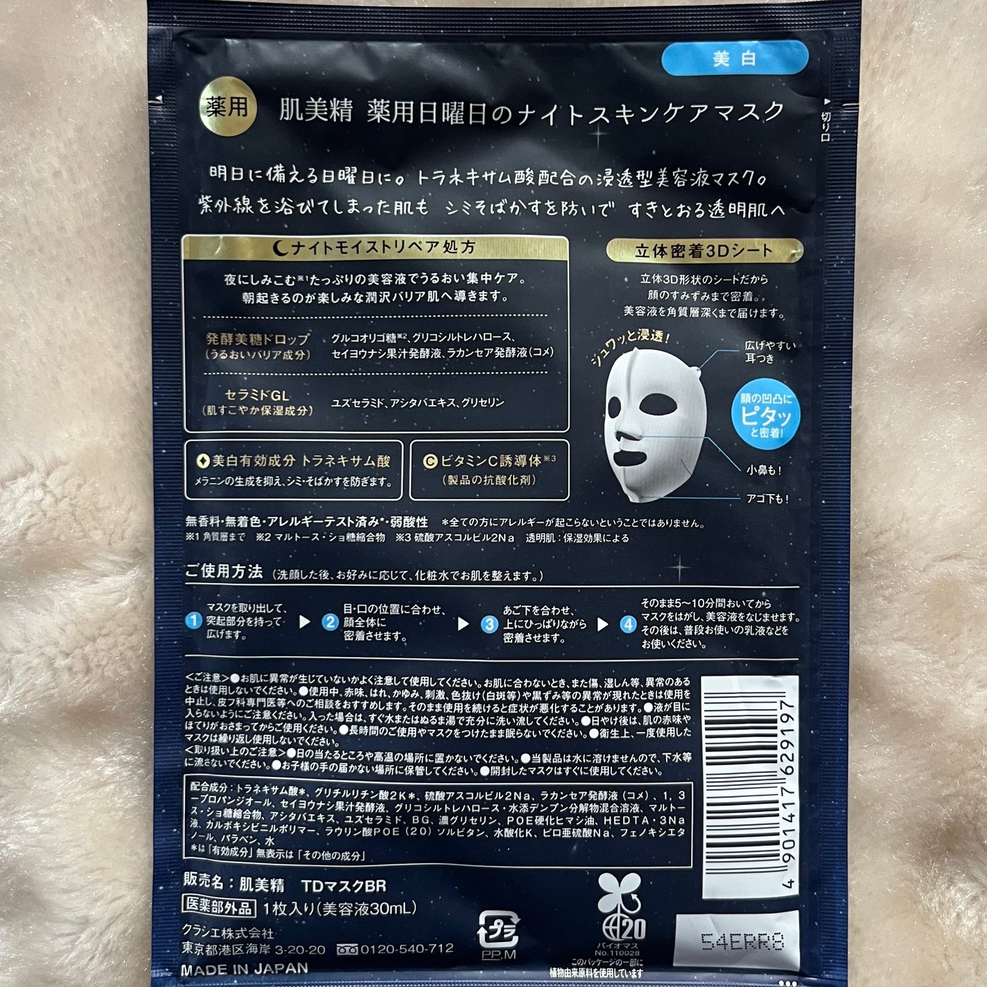 肌美精 薬用日曜日のナイトスキンケアマスク/肌美精/シートマスク・パックを使ったクチコミ(4枚目)