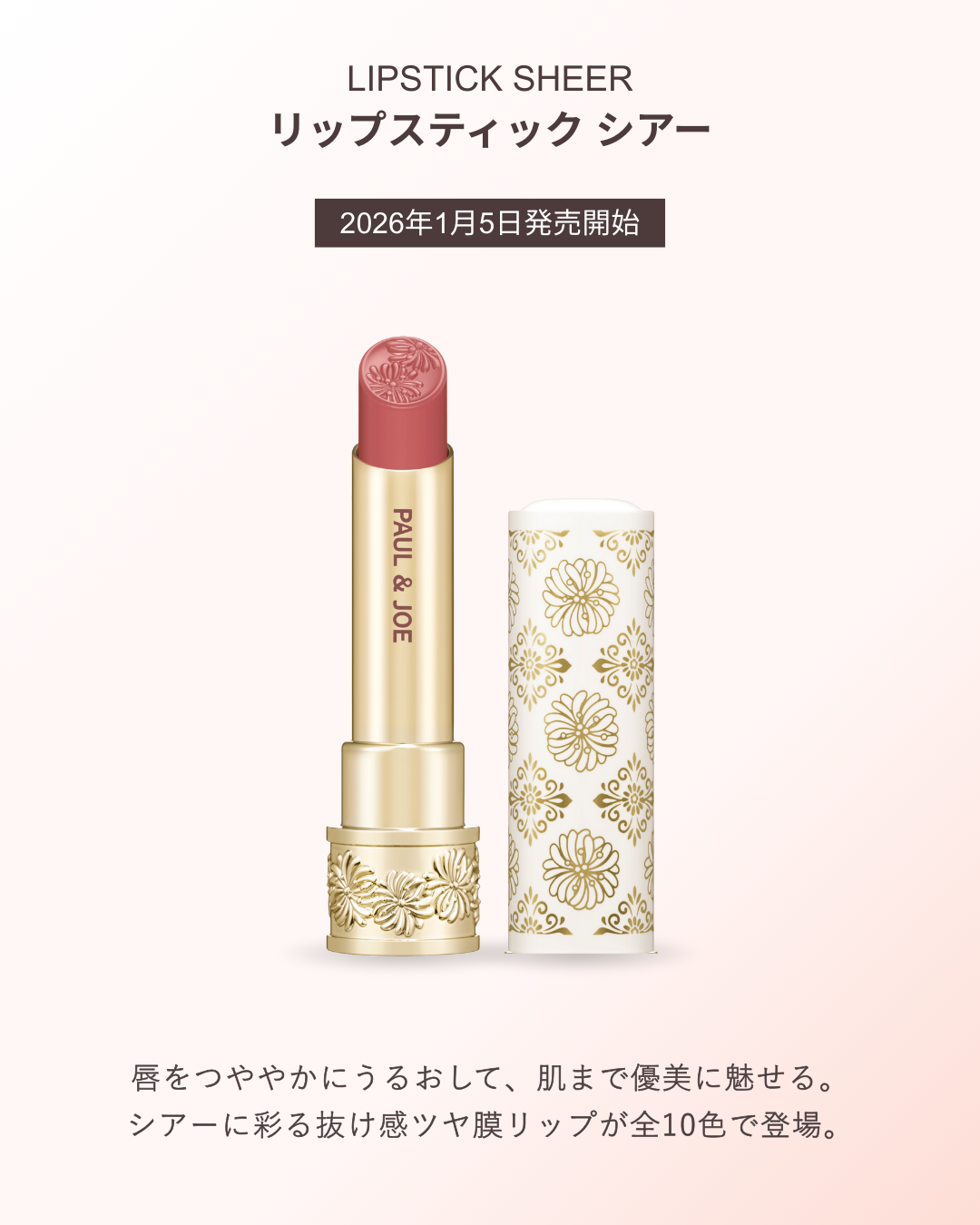 リップスティック/PAUL & JOE BEAUTE/口紅を使ったクチコミ（2枚目）