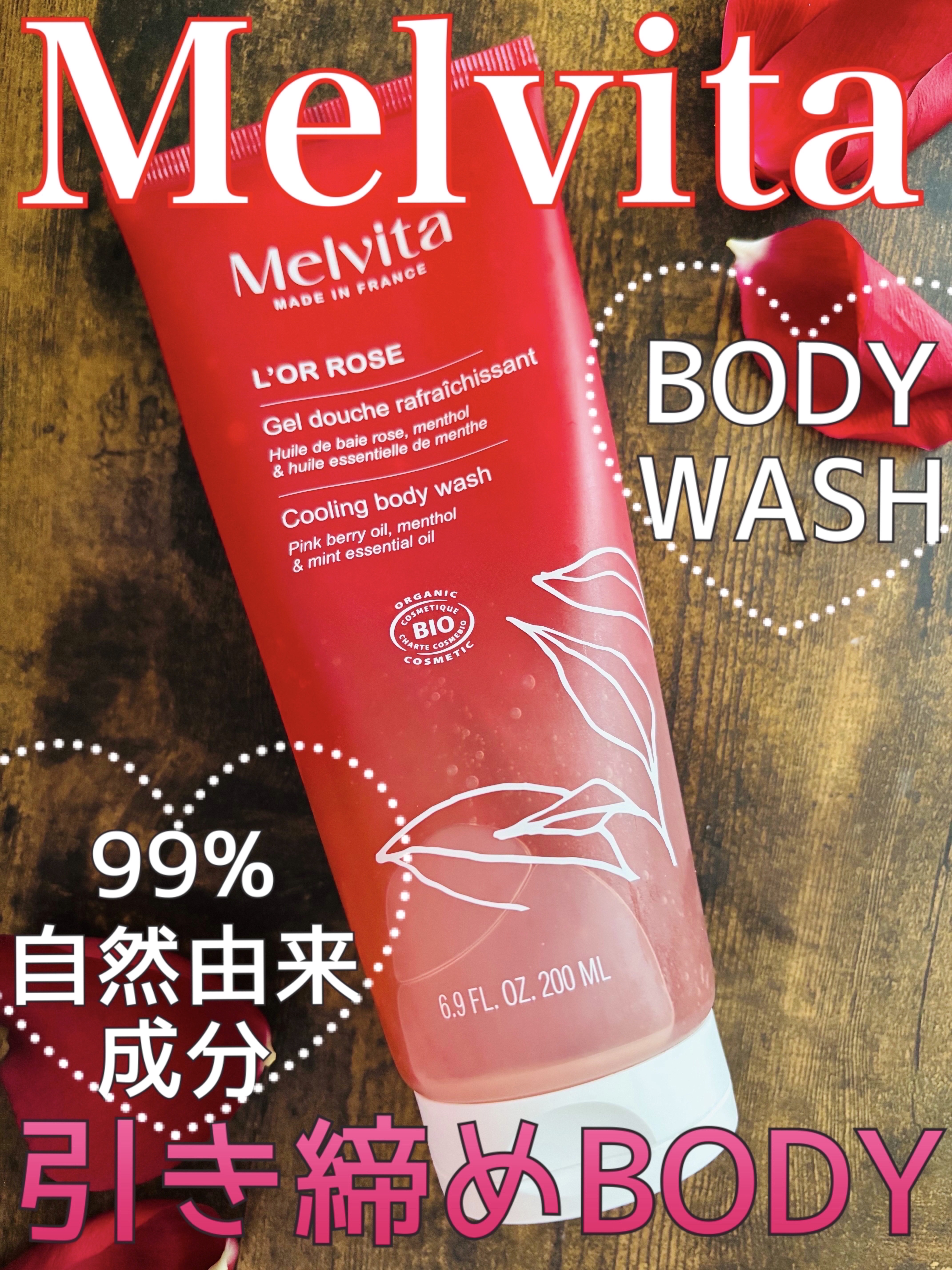 ロルロゼ クーリング ボディ ウォッシュ/Melvita/ボディソープを使ったクチコミ（1枚目）