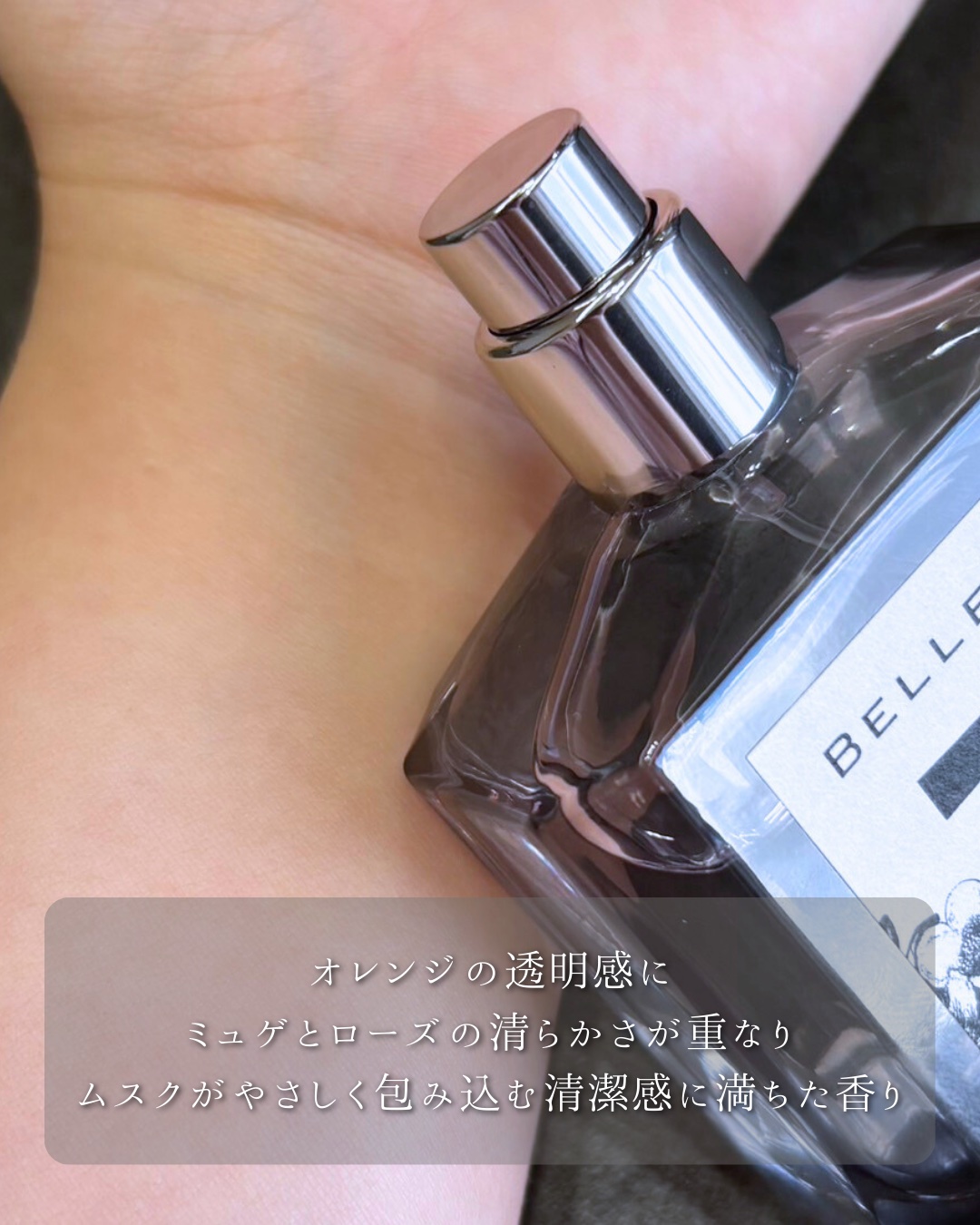 ベルナンバー 7 オードパルファン 美しい人生への道しるべ(GRACEFUL ROAD)/BELLE BAI/香水(その他)を使ったクチコミ（2枚目）