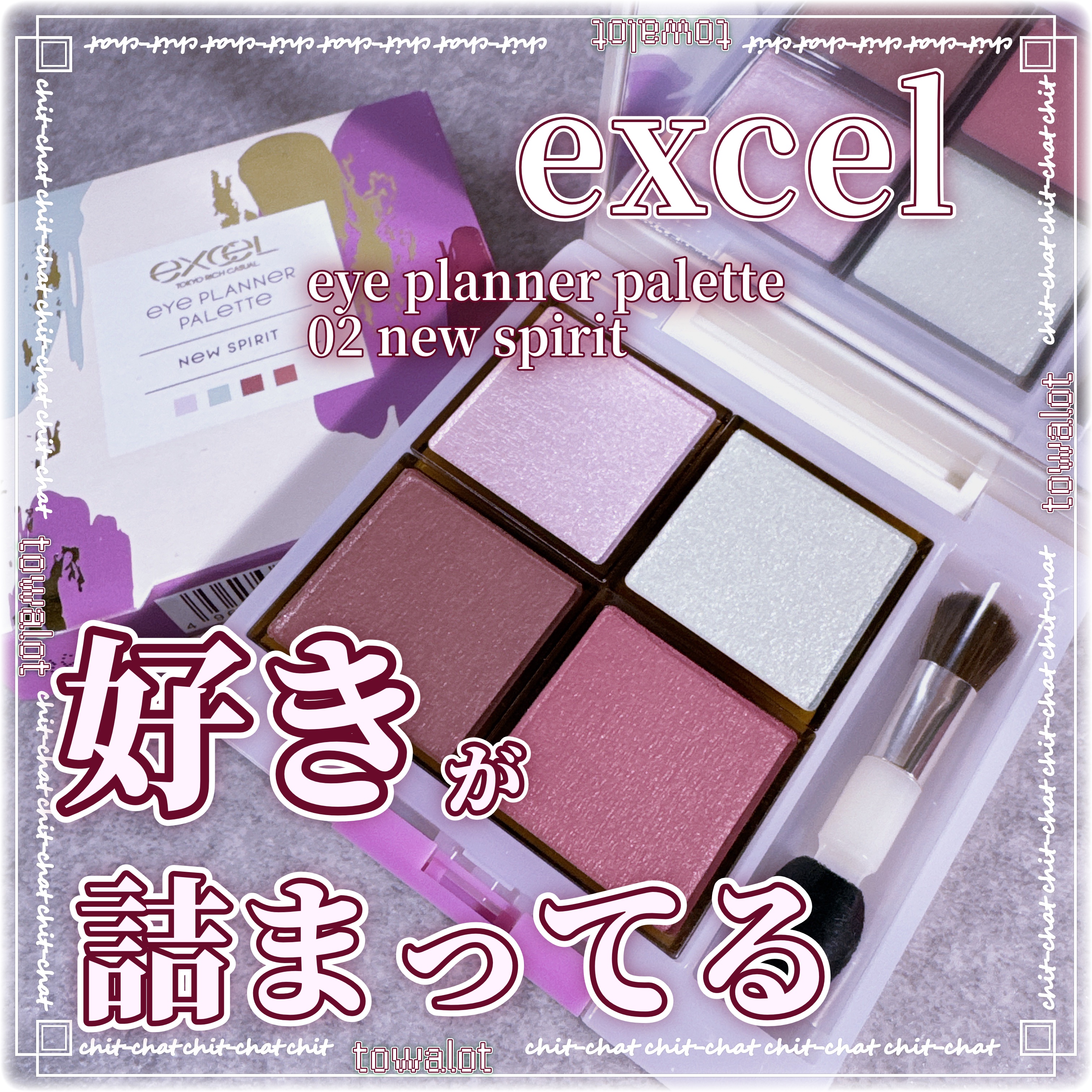 アイプランナーパレット/excel/アイシャドウパレットを使ったクチコミ（1枚目）