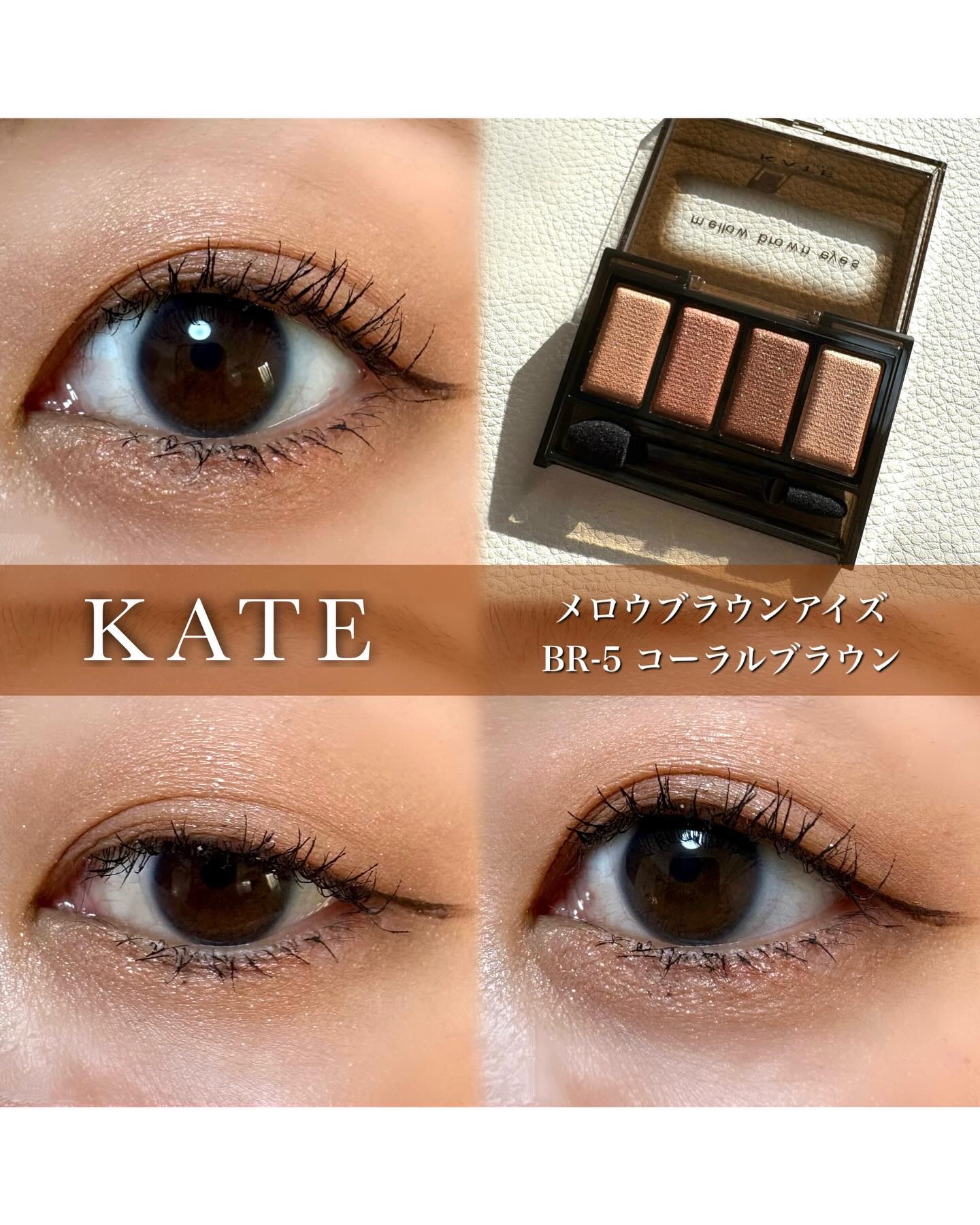 ケイト メロウブラウンアイズ/KATE/アイシャドウパレットを使ったクチコミ（1枚目）