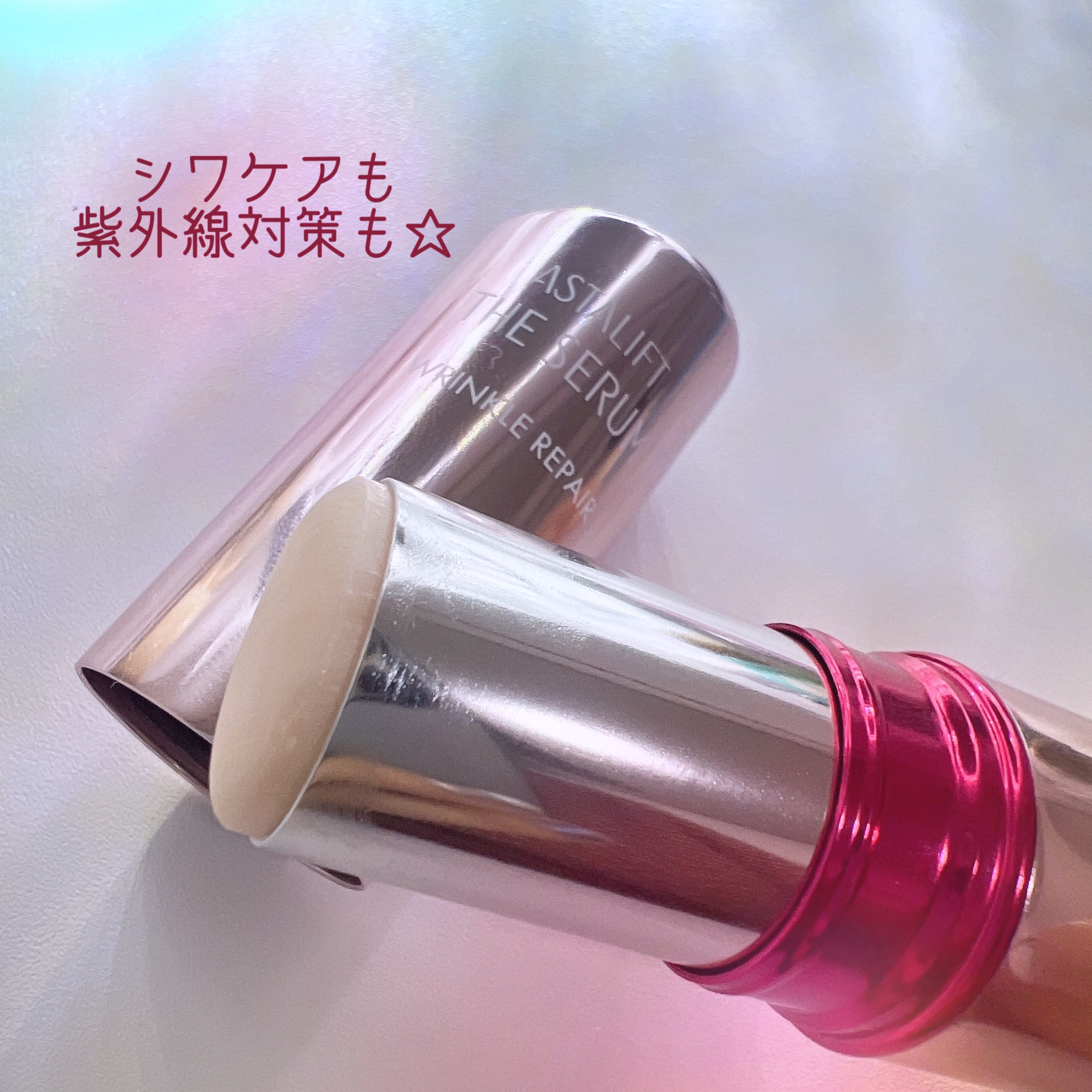 💗リピ買いアイテム💗

先日投稿したアスタリフトリンクルリペアの
朝用バージョン🌈

こちらの特長は
朝の忙しい時間にとっても便利な
スティックタイプ⸜🙌🏻⸝‍

さっとひと塗りするだけでうるおい続く𓈒𓂂𓇬

さらに嬉しいポ