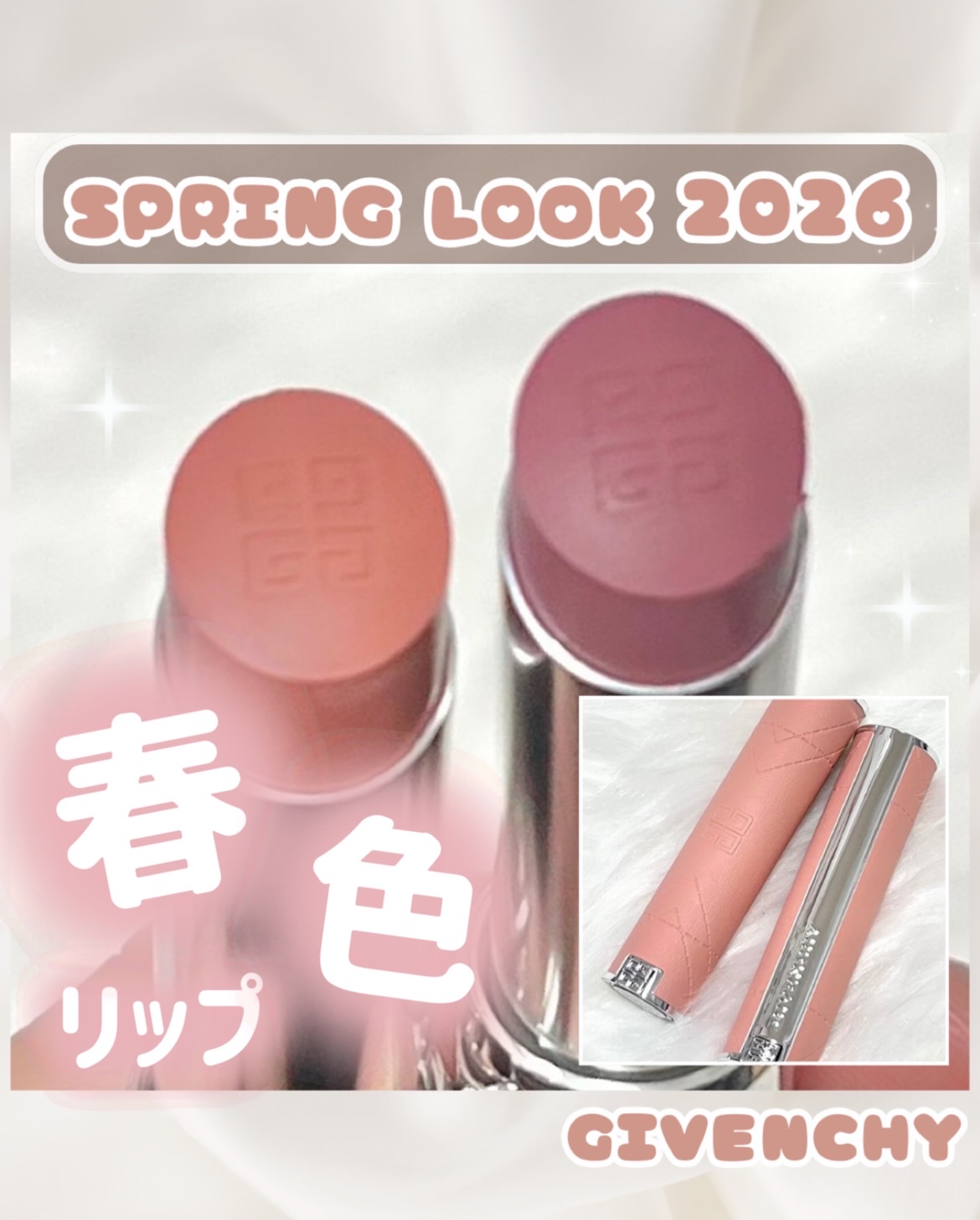 ねえこれめっちゃかわいいよ🙈💓💓
GIVENCHYのSPRING LOOK 2026✨
うるっとした質感で保湿感があるから
ケアしながら使える春っぽカラーが可愛い新作リップ♡

実はこの写真のとき唇がさがざのまま塗ったんだけど
ご覧の