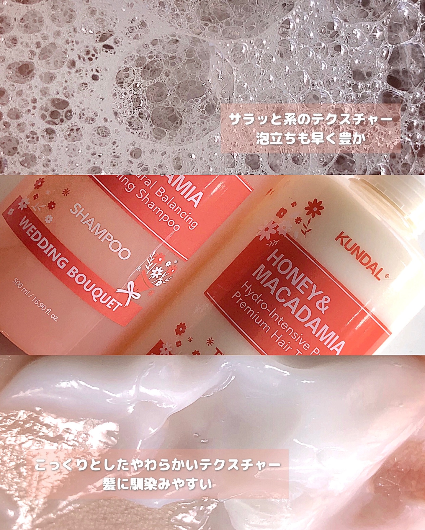 ハニー＆マカデミア シャンプー＆トリートメント『ウェディングブーケの香り』/KUNDAL/市販シャンプーを使ったクチコミ（3枚目）