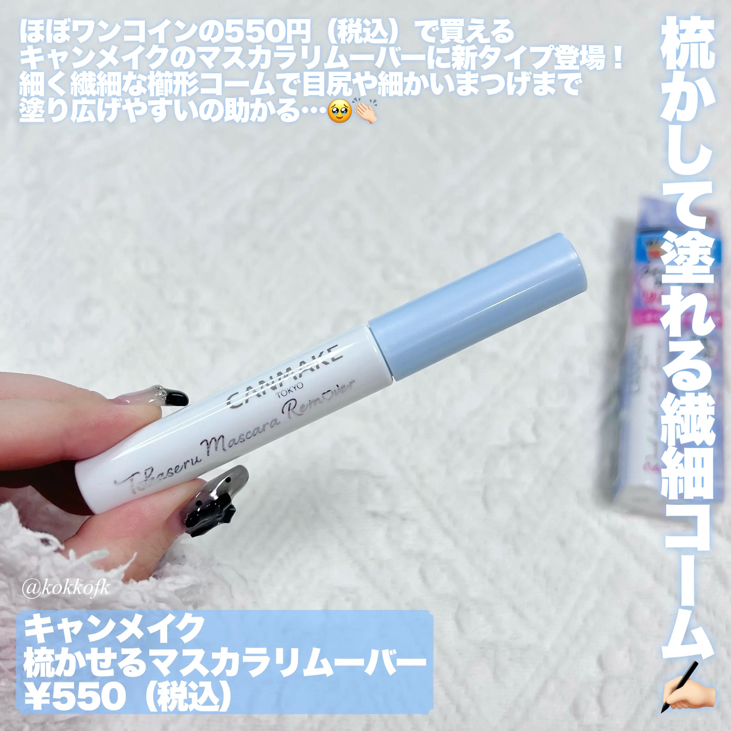 クイックラッシュカーラーリムーバー/キャンメイク/ポイントメイクリムーバーを使ったクチコミ（2枚目）