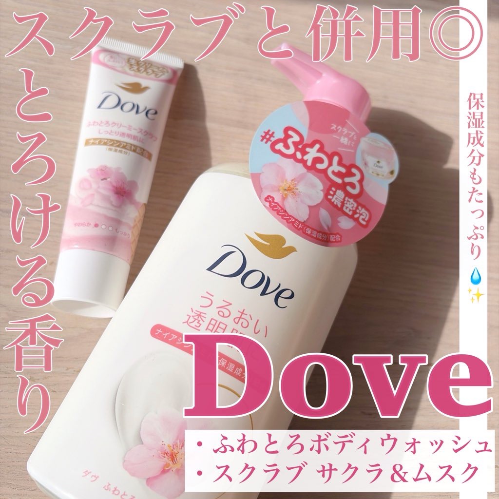 ふわとろボディウォッシュ サクラ＆ムスク ポンプ450g/ダヴ/ボディソープを使ったクチコミ（1枚目）