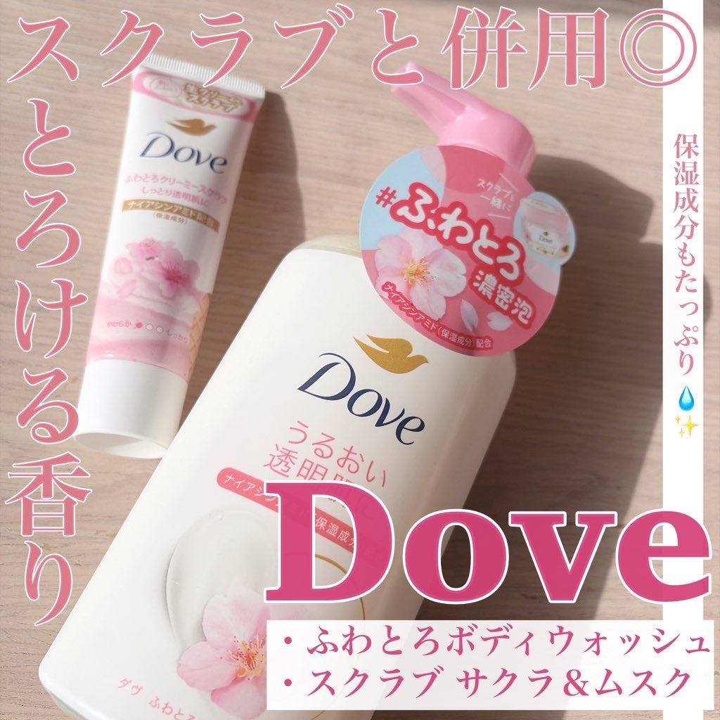 ダヴ ふわとろクリーミースクラブ サクラ&ムスク/ダヴ/ボディスクラブを使ったクチコミ(1枚目)