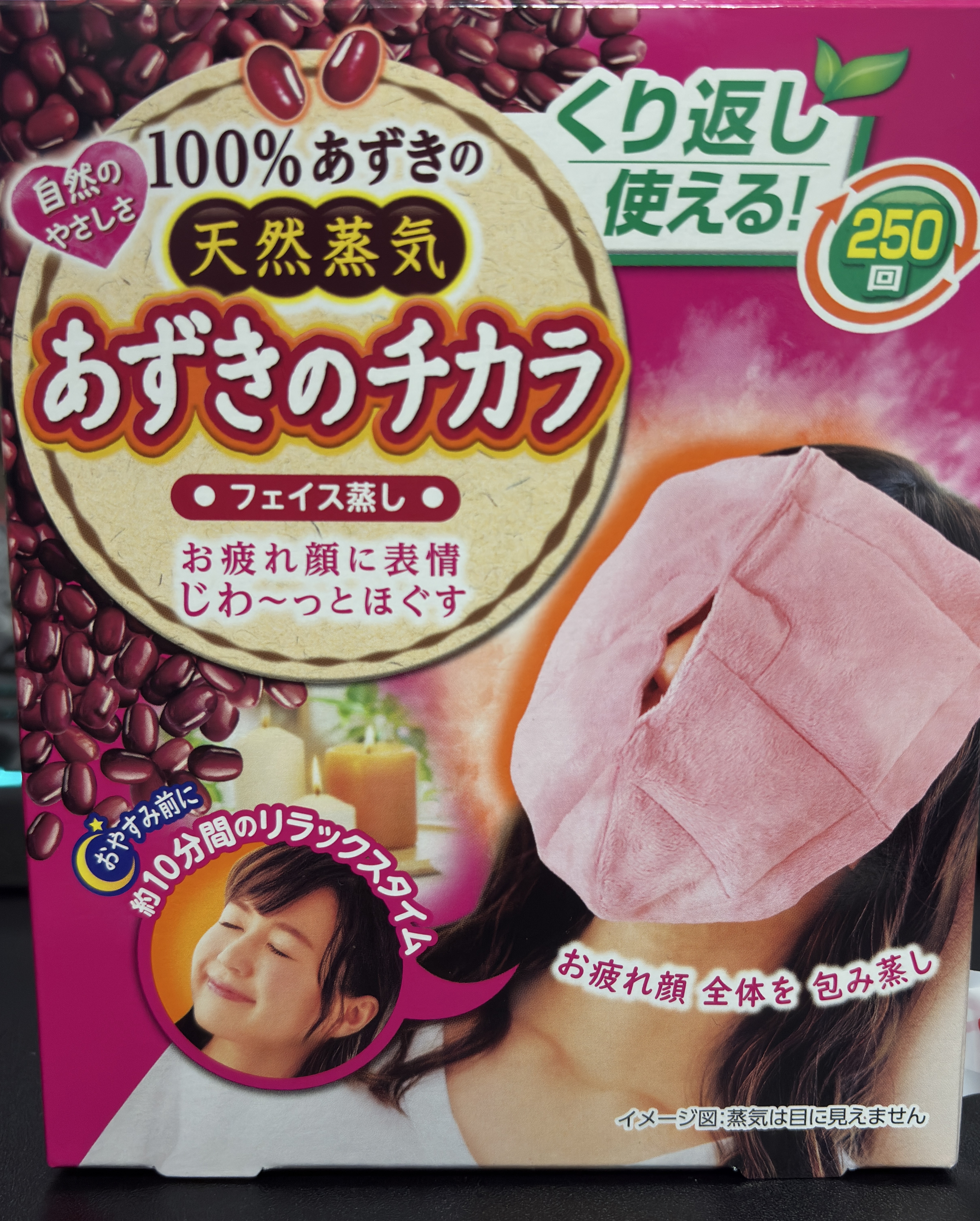 あずきのチカラ フェイス蒸し/あずきのチカラ/その他を使ったクチコミ（1枚目）