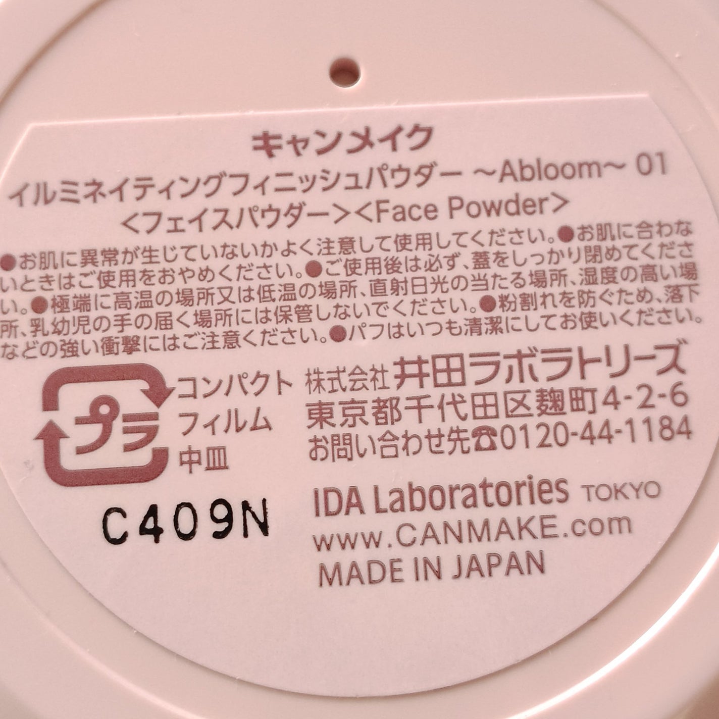 イルミネイティングフィニッシュパウダー ~Abloom~/キャンメイク/プレストパウダーを使ったクチコミ(3枚目)