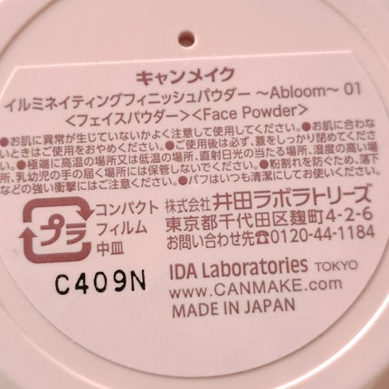 イルミネイティングフィニッシュパウダー ~Abloom~/キャンメイク/プレストパウダーを使ったクチコミ(3枚目)