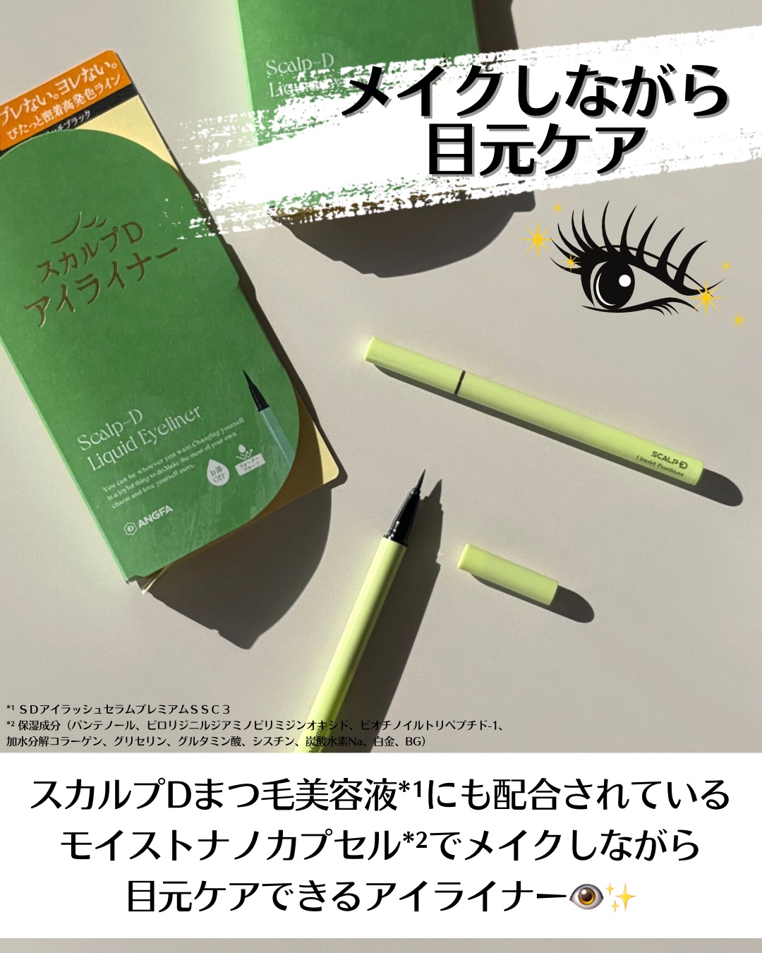 スカルプD アイライナー ナチュラルブラウン/アンファー(スカルプD)/リキッドアイライナーを使ったクチコミ（3枚目）