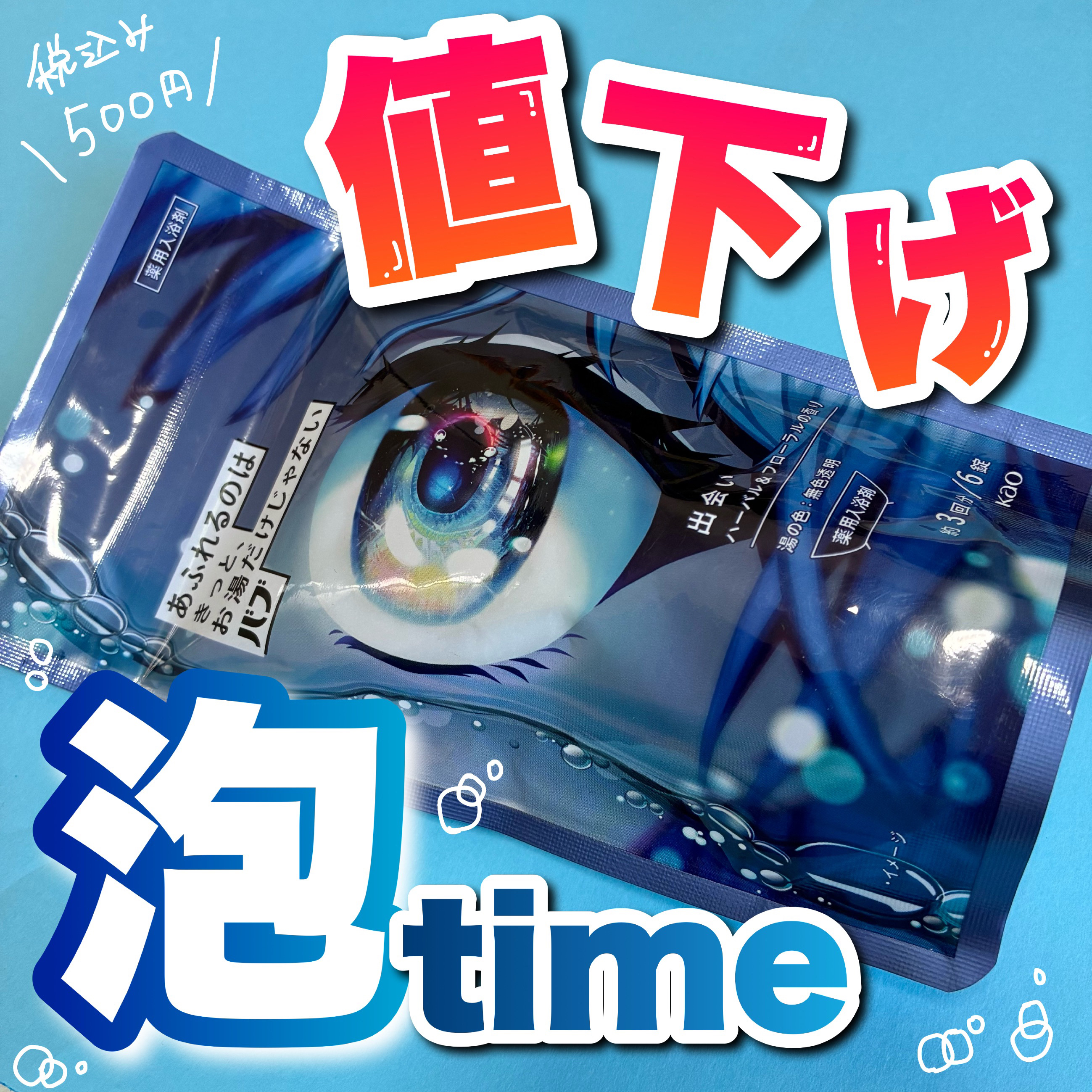 こんにちは🌞
ちょむです😆

今回レビューをするのはまたもや半額で売られていたバブの入浴剤です🫧

以前、同じ商品の違う香りをレビューしているのでこちらもチェックしてみてください💁‍♀️

https://lipscosme.com