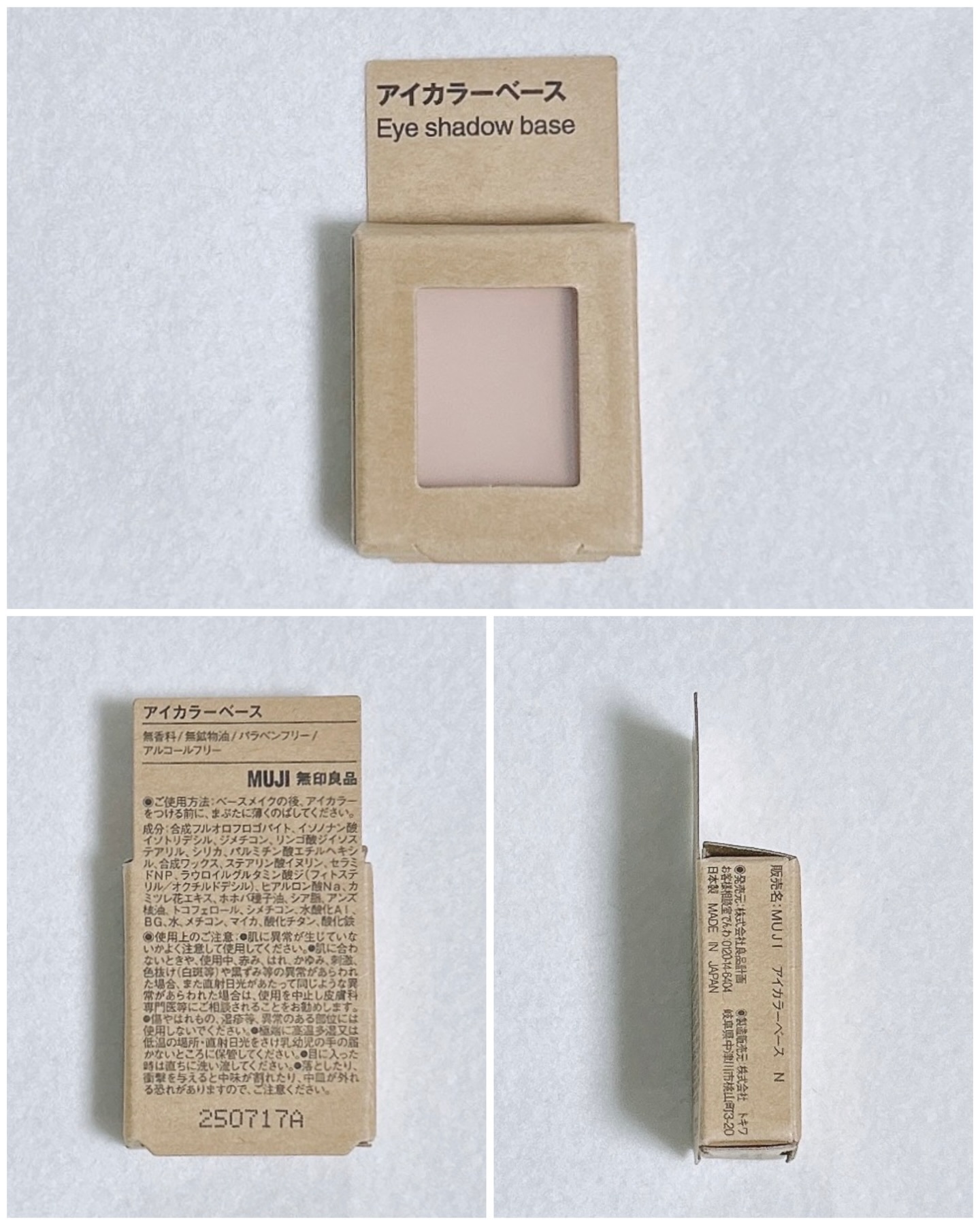 アイカラーベース/無印良品/アイシャドウベースを使ったクチコミ（2枚目）