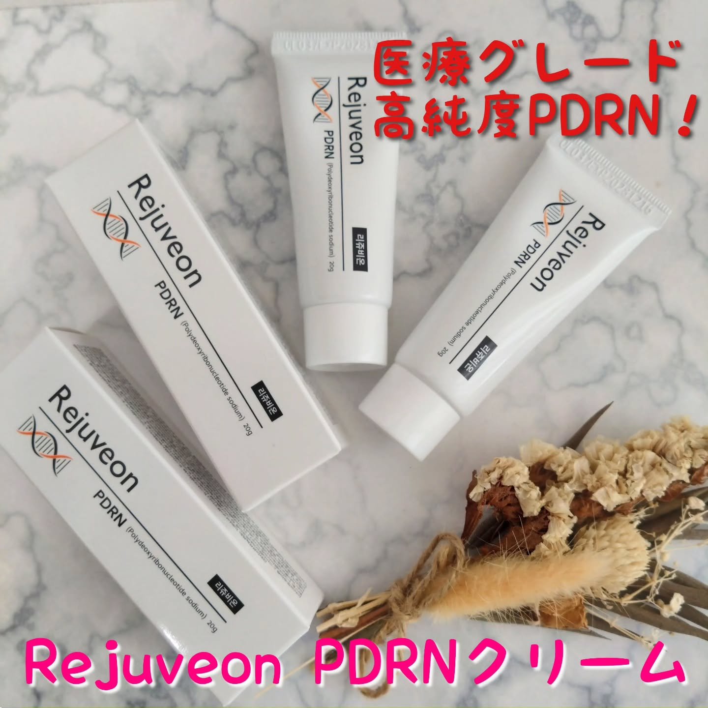PDRN 1000 Plus Cream/Rejuveon/フェイスクリームを使ったクチコミ（1枚目）