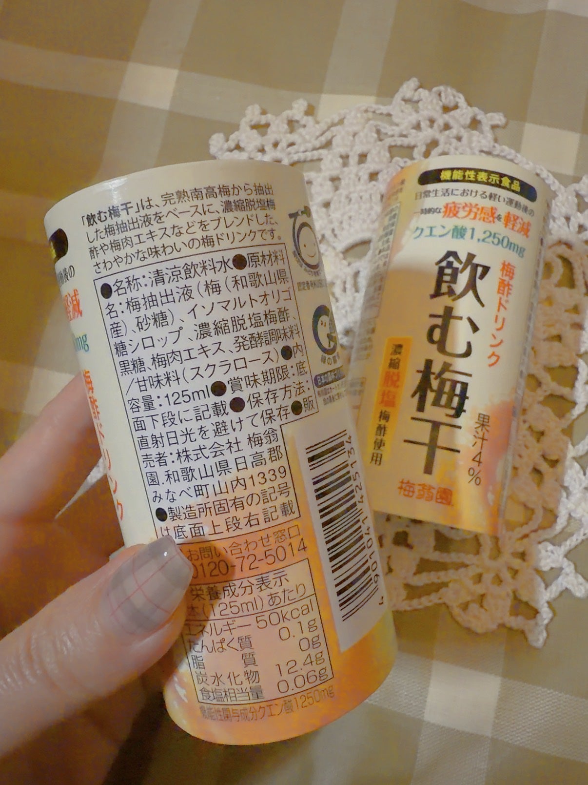 まりも@毎日更新フォロバ on LIPS 「梅酢ドリンク「飲む梅干」18本入り【梅翁園.】毎月定期的にのみ..」(2枚目)