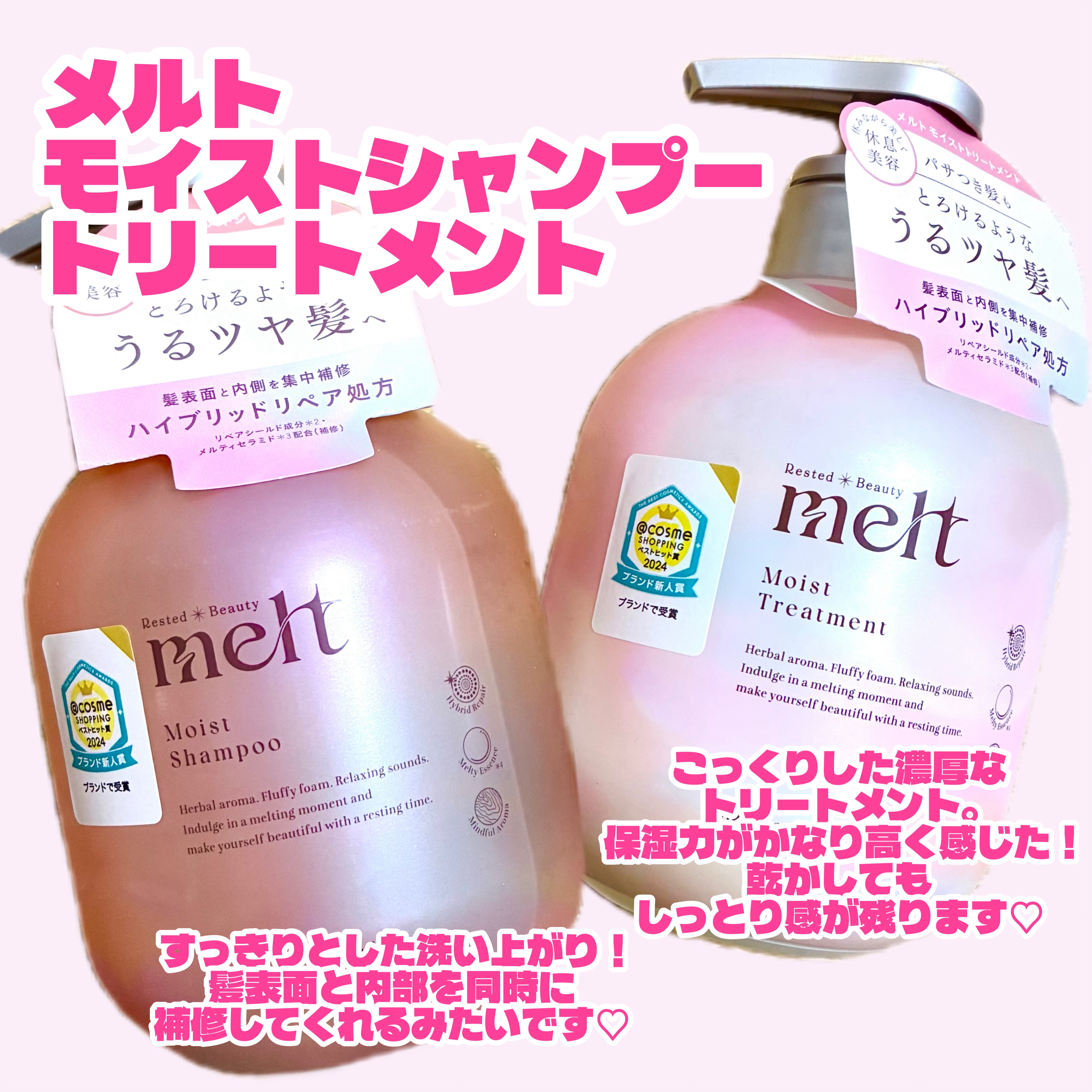 メルト モイストシャンプー／トリートメント/melt/市販シャンプーを使ったクチコミ（2枚目）